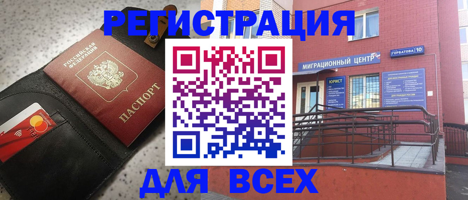 временная регистрация гарантия в Балаково