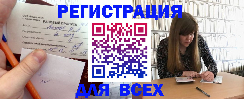 временная прописка в Балаково