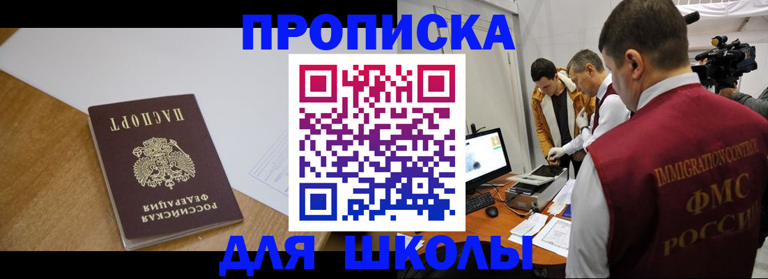 регистрация для школы в Балаково