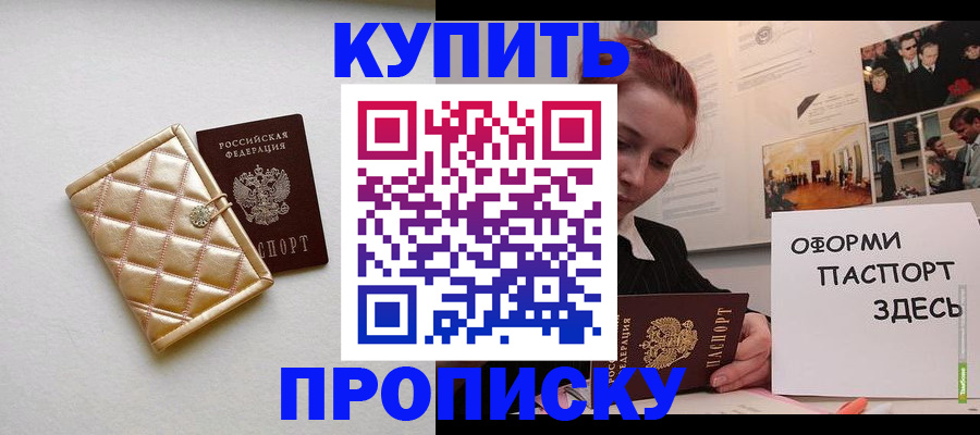 прописка гарантия в Балаково