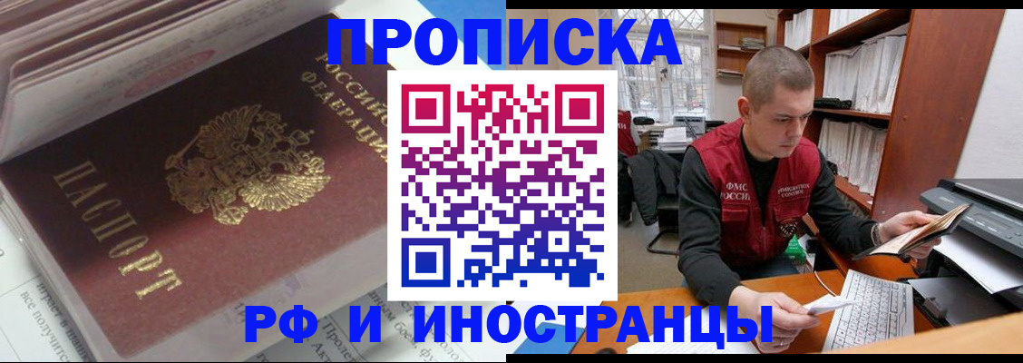 временная регистрация в Балаково